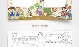 小学生行为规范守则 小学生行为规范守则