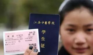 学生证买火车票规定 学生证买火车票规定