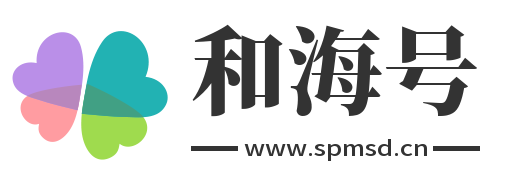 和海号